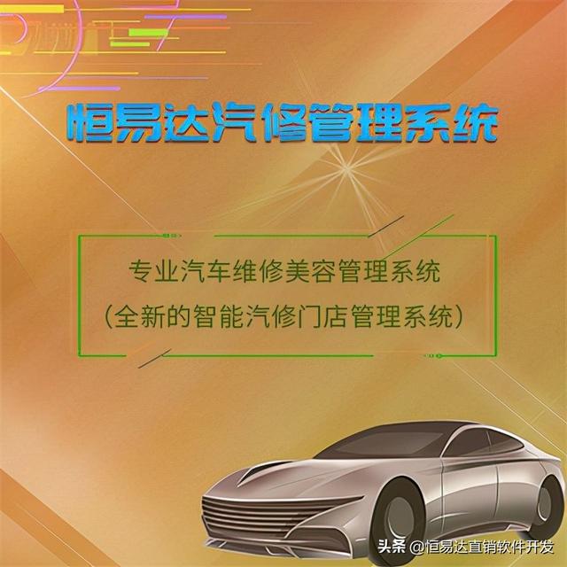 汽車會(huì)員管理系統(tǒng)實(shí)現(xiàn)信息化的門店管理？（汽車服務(wù)門店管理系統(tǒng)）