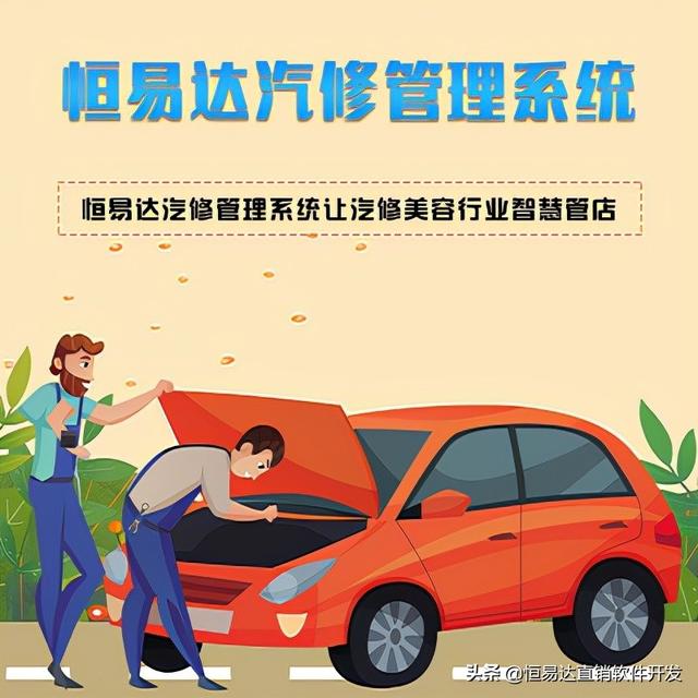 汽車會(huì)員管理系統(tǒng)實(shí)現(xiàn)信息化的門店管理？（汽車服務(wù)門店管理系統(tǒng)）