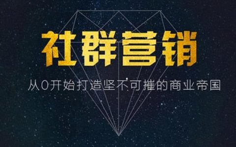 社群營(yíng)銷軟件有哪些？只要一個(gè)每域就足夠了（社群營(yíng)銷app有哪些）