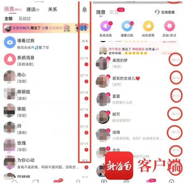 以“約”之名誘導(dǎo)充值，傳播色情服務(wù)……這些聊天交友APP要警惕