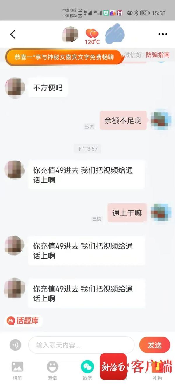 以“約”之名誘導(dǎo)充值，傳播色情服務(wù)……這些聊天交友APP要警惕