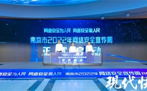 筑牢網(wǎng)絡安全防線！“我的南京”App個人信息保護能力更強（南京 網(wǎng)絡安全）