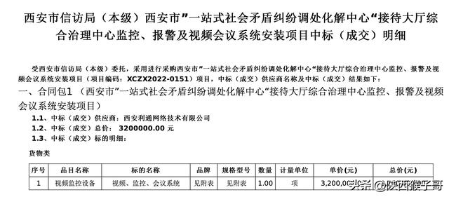 西安｜320萬元：“社會矛盾糾紛調(diào)解中心”監(jiān)控、報警及會議系統(tǒng)（西安市調(diào)解中心）