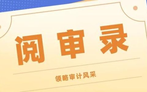 采購管理、合同管理專項(xiàng)審計(jì)方案及實(shí)施（采購管理,合同管理專項(xiàng)審計(jì)方案及實(shí)施辦法）