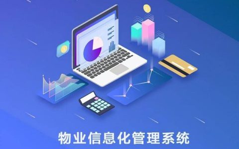 如何選擇一款適合您的物業(yè)管理軟件？（如何選擇一款適合您的物業(yè)管理軟件設(shè)計）