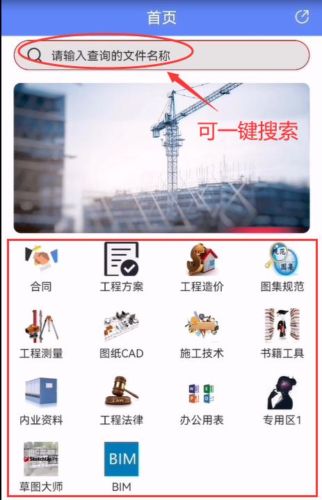 工程人少不了的：手機版建筑工程管理系統(tǒng)，一鍵搜索用了都夸好