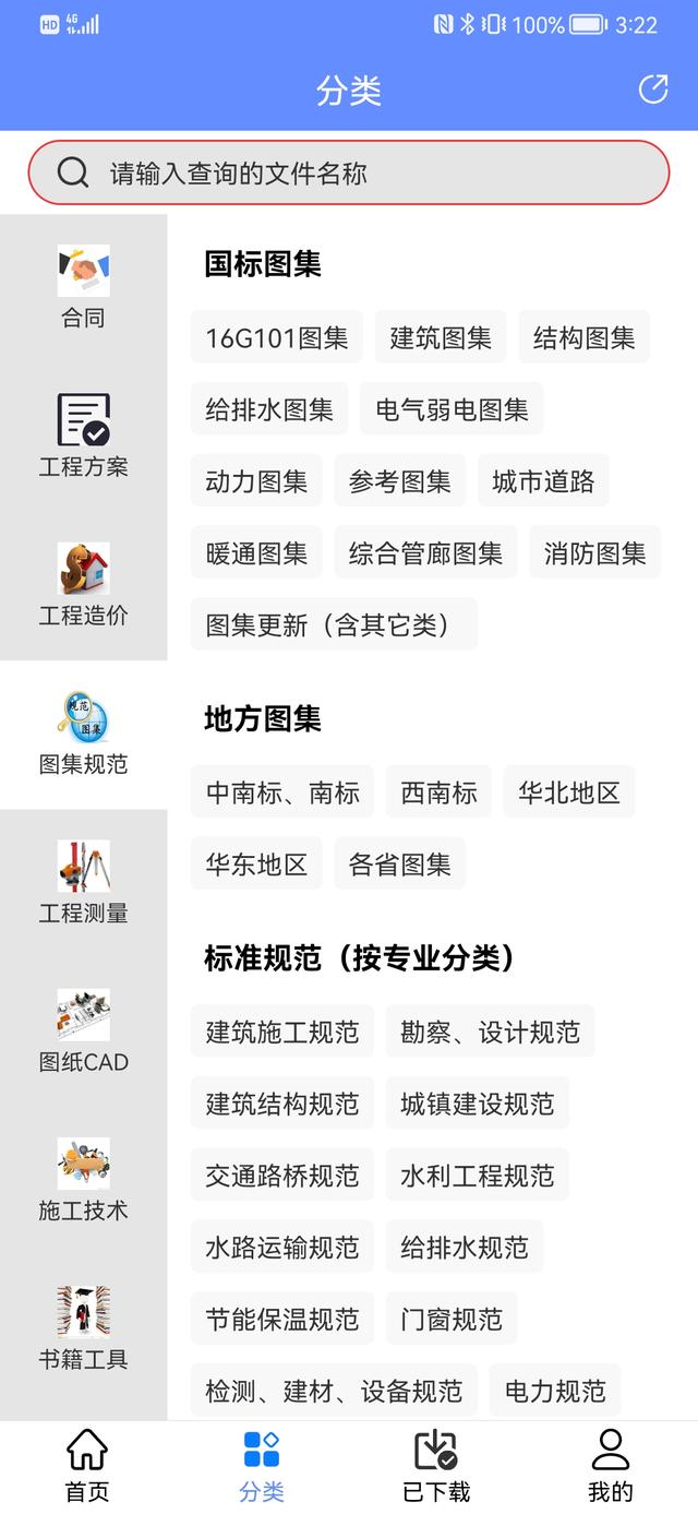 工程人少不了的：手機版建筑工程管理系統(tǒng)，一鍵搜索用了都夸好