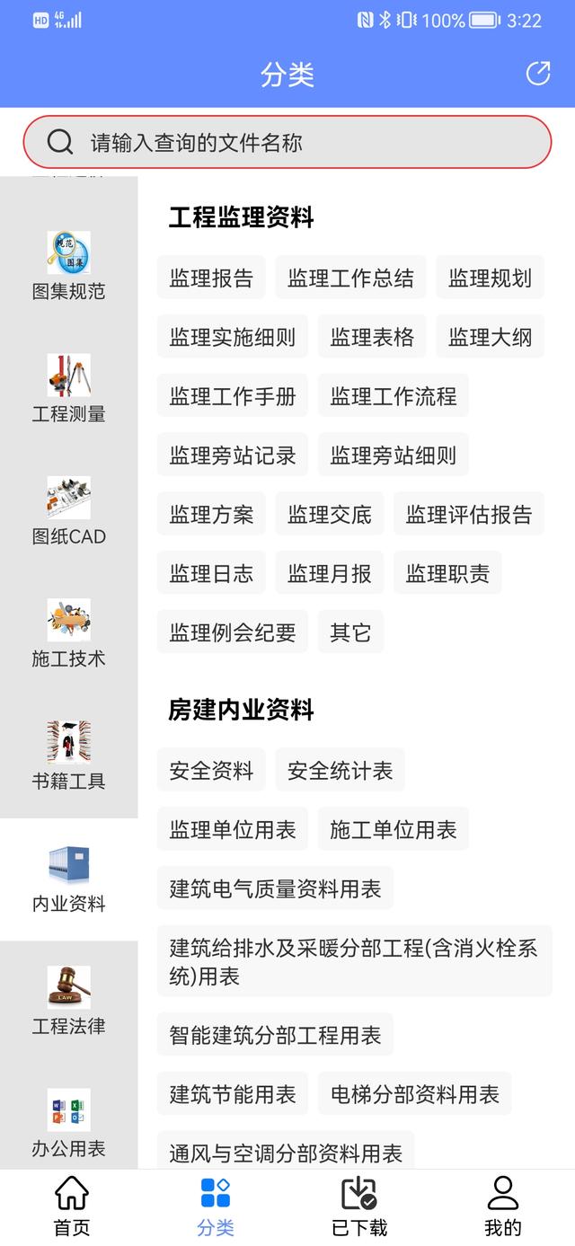 工程人少不了的：手機版建筑工程管理系統(tǒng)，一鍵搜索用了都夸好