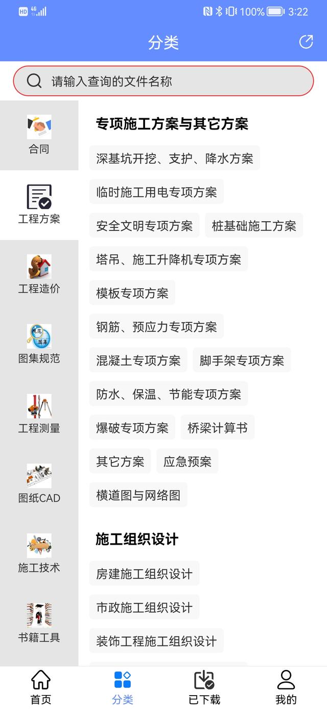 工程人少不了的：手機版建筑工程管理系統(tǒng)，一鍵搜索用了都夸好