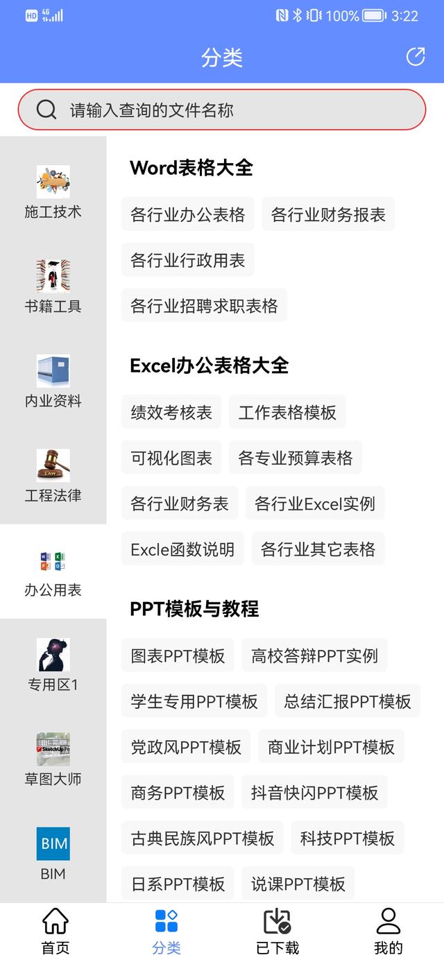 工程人少不了的：手機版建筑工程管理系統(tǒng)，一鍵搜索用了都夸好