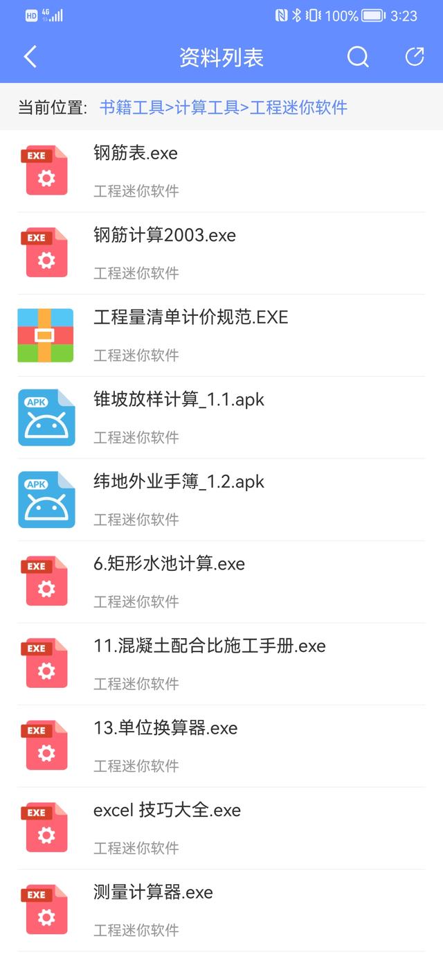 工程人少不了的：手機版建筑工程管理系統(tǒng)，一鍵搜索用了都夸好