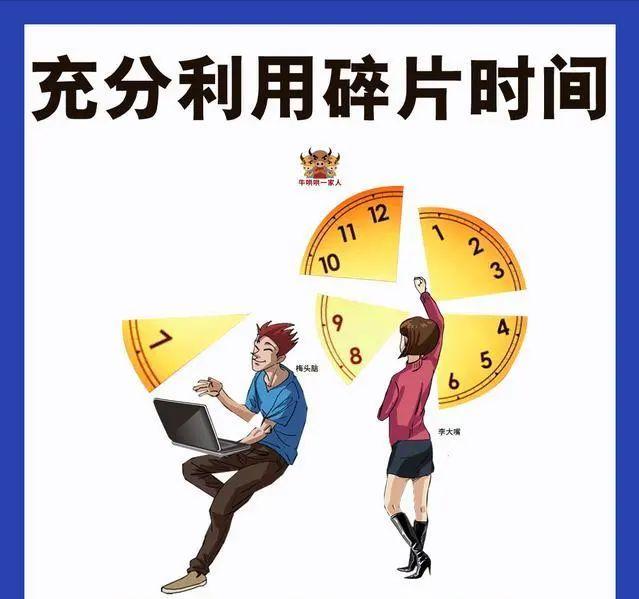 成功的人都是善于管理時(shí)間的，六張圖教會(huì)你最實(shí)用的時(shí)間管理技巧