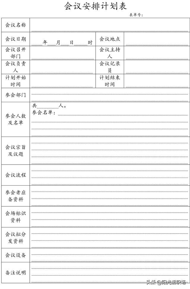 資深行政部總監(jiān)教你做會(huì)議管理：如何組織管理一場(chǎng)高效的會(huì)議？