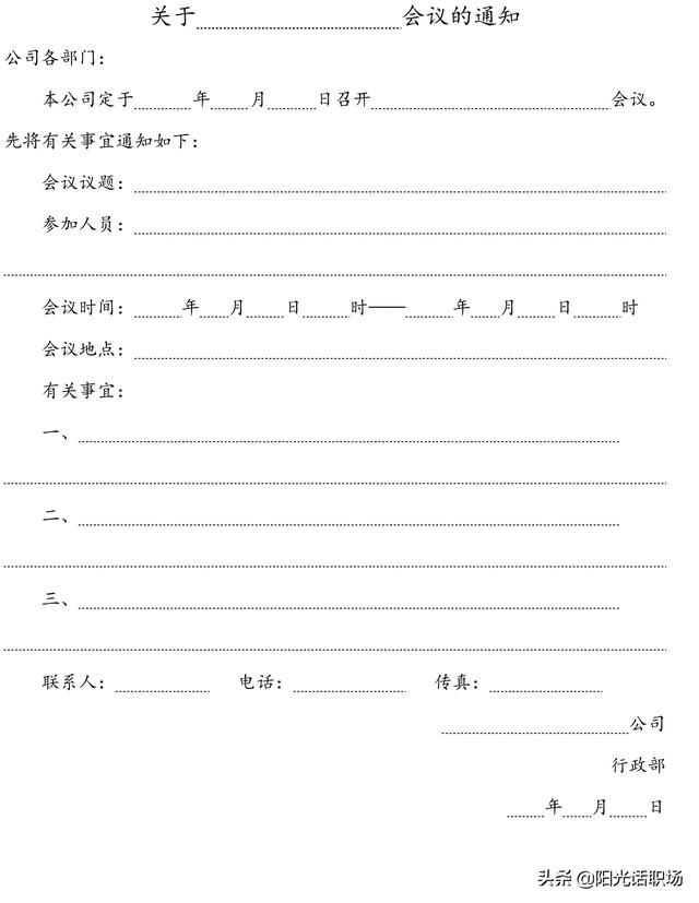 資深行政部總監(jiān)教你做會(huì)議管理：如何組織管理一場(chǎng)高效的會(huì)議？