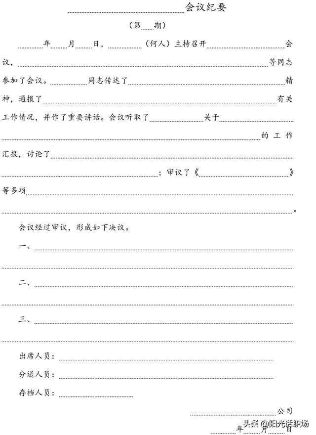 資深行政部總監(jiān)教你做會(huì)議管理：如何組織管理一場(chǎng)高效的會(huì)議？