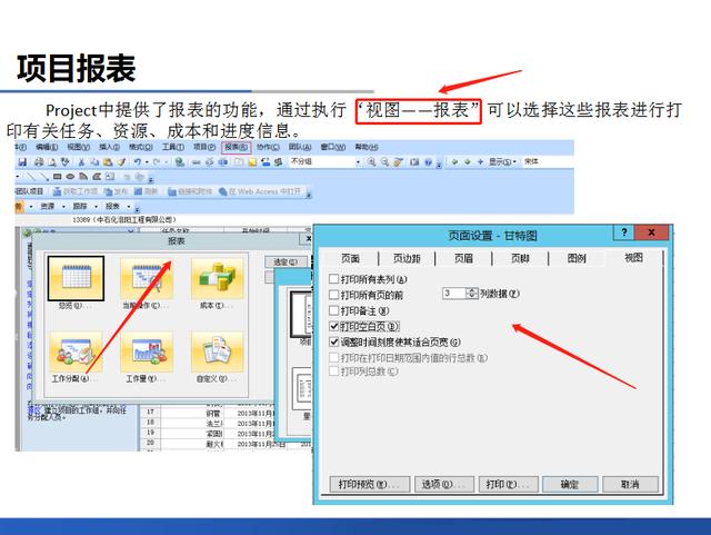 項目管理必備，16套Project軟件使用教程，解決所有項目管理問題（項目管理軟件project教程）