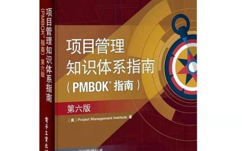 什么是PMP項目管理？
